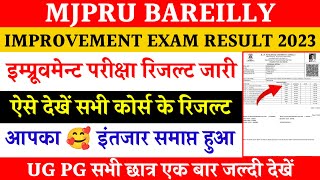 Improvement exam result kaise dekhe  mjpru improvement exam result 2023  improvement result mjpru [upl. by Siurtemed]