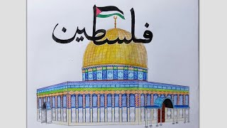 AlAqsa Mosque Philistine  How to draw a mosque  step by step  Trending Art Work [upl. by Aleakim656]