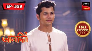 Aladdins Clone  Aladdin  আলাদিন  Full Episode  559  17 Jan 2024 [upl. by Nylanej]