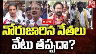 Etela Rajender KTR Kishan Reddy and Balakrishna In Controversy  నోరు జారీ వివాదంలో ఇరుక్కున్నారు [upl. by Davis22]