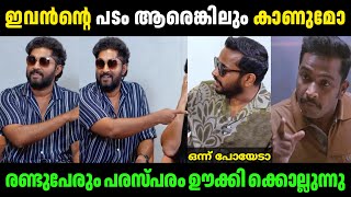 ഇജ്ജാതി ഊക്ക് മക്കളെ😆😂Dhyan SreenivasanBasil JosephVineeth SreenivasanLatest InterviewTroll [upl. by Otilrac50]