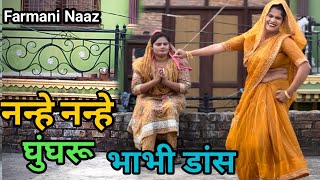 नन्हें नन्हें घुंघरू  dj ताबड़ तोड़ डांस  Hema Chaudhary  Farmani Naaz Manish TyagiNaaz Music [upl. by Ynatterb]