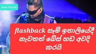 flashback sam livera සෑම් ලිවේරා [upl. by Oster]