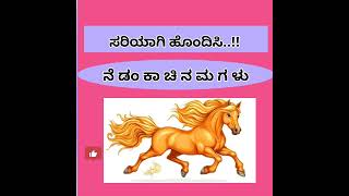 ಅಕ್ಷರಗಳ ನಡುವೆ ಉತ್ತರmaatu muttu [upl. by Connor]