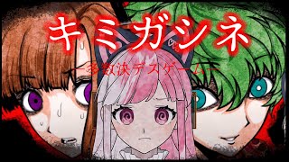 【キミガシネ｜09】ねえ、契約書が出てくるデスゲームの怖さ…知ってる？【招猫ユキノReV Project】 [upl. by Atikahs979]