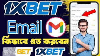 কিভাবে 1xbetmelbetlinebet এ ইমেল এড করবেন  how to add Email in 1xbet  কিভাবে ইমেল এড করবো [upl. by Lorna633]