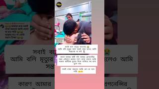 সবাই বলে মাতৃত্ব ভয়ঙ্কর আমি বলি মৃত্যুর সঙ্গে লড়াই করে মা shorts youtubeshorts pregnancy baby [upl. by Fachan]