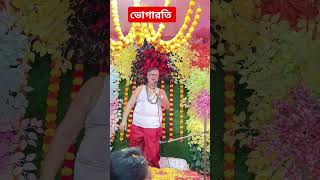 ভোগ আরতি 🙏🙏 song kirtan newkirton music [upl. by Rausch696]