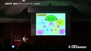 全国学校･園庭ビオトープコンクール2017 日本生態系協会会長賞 [upl. by Bovill]