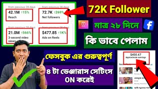 Facebook Followers বাড়ানোর উপায়  How To Get Followers on Facebook  best trading app  Saiful Vai [upl. by Arimas]