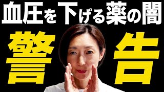 【高血圧】意味なく血圧を下げさせられてる日本人へ警告します。 [upl. by Haldan]