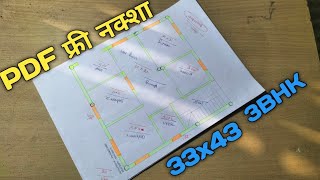 33x43 square feet house plan  33x43 house plan east facing  33x43 ghar ka naksha houseplan [upl. by Emya987]