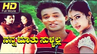 Nanna Mathu Sullalla 2009  Full Length Kannada Movie  FEATDeepu Nisha [upl. by Tallu]