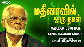 Madeenavil Oru Naal  Tamil Islamic Songs  Nagoor Hanifa [upl. by Aicilaanna]