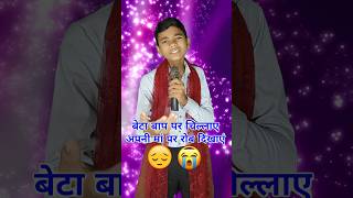 Beta bap per 🥺 sad performance 😭 indian idol indianidol shorts [upl. by Marolda]