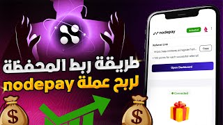 NodePay  جميع شروط التأهل للإيردروب [upl. by Aihpos906]