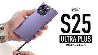 Купил S25 ULTRA PLUS с ALI на iOS [upl. by Scutt501]