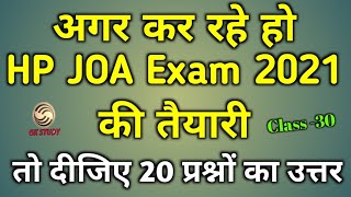 HP JOA IT Class30  Quick Revision and Practice of Computer Section  HP JOA Exam Preparation [upl. by Vaughan]