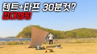 30분만에 텐트  타프 피칭 가능할까 구독자와 함께한 접대캠핑  트레일블레이저 차박  폴러투맨 [upl. by Nela]