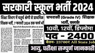 Peon Recruitment 2024  सरकारी स्कूल में चपरासी भर्ती 2024  Govt school Chaprasi vacancy 2024 [upl. by Karlin190]