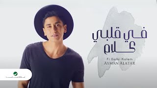 Ayman Alatar  Fi Galbi Kalam  Video Clip  أيمن الأعتر  في قلبي كلام  فيديو كليب [upl. by Gent]