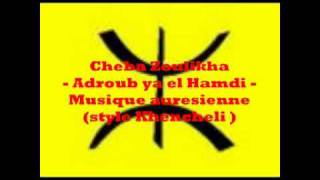 Musique chaoui Gasba u bendir  cheba zoulikha  Adroub ya el Hamdi [upl. by Lud]