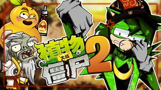 La INFAME pero ¿SUPERIOR versión china de Plants VS Zombies 2 [upl. by Broeker]