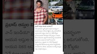 prabhas net worth details [upl. by Tibbs]