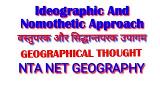 Ideographic and Nomothetic Approach in GeographyGeographical Thought Dualism in GeographyNET [upl. by Harrak]