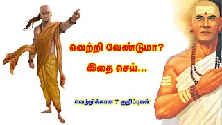 நீங்கள் வெற்றி பெற விரும்பினால் இதைச் செய்யுங்கள் Do this if you want to win [upl. by Yrrehc9]