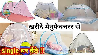 आधे से भी कम में ख़रीदे मैनुफैक्चरर से सीधा mosquito net।urban hill [upl. by Lac90]