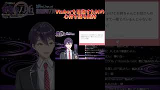 剣持刀也が教えるVtuberの心得【剣持刀也】【剣持配信切り抜き】 剣持刀也 剣持 切り抜き にじさんじ vtuber [upl. by Ozzy645]