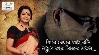 Bratati Bandyopadhyay  Remembering Rituparno Ghosh  কথোপকথনের ১৮ বছর [upl. by Nike125]