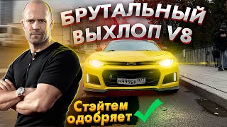 Тюнинг ВЫХЛОПА для Chevrolet Camaro ZL1 v8 62l 650 лc [upl. by Aramenta]