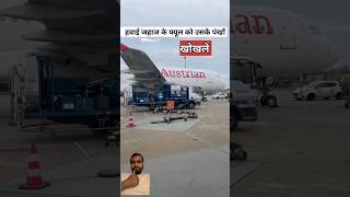 aeroplane amazingfacts airoplane automobile factsinhindi knowledge airplane facts [upl. by Assin739]