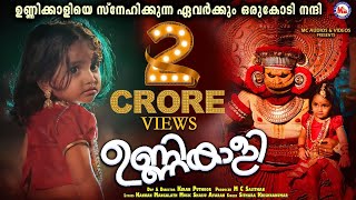 ഉണ്ണികാളി  Unnikaali  Kiran Puthoor  Sithara Krishnakumar  Shaiju Avaran  Kannan Mangalath  4K [upl. by Auoz]