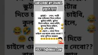 Funny quotes😥😢😥 bengaliquotes funny comedy memes tranding youtubeshorts funnyshorts shorts [upl. by Colon500]