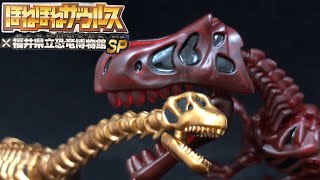 ほねほねザウルス×福井県立恐竜博物館SP HONEHONE Dinosaur Figure 食玩 [upl. by Anelagna]