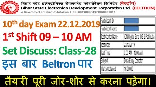 Beltron DEO 2019 Question Paper  Beltron Deo Previous Year Questions  Beltron Deo Exam Questions [upl. by Gasser596]