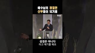 예수님의 정결한 신부 되기를  달라스 리스타트 교회 Restart Church Shorts [upl. by Akkimat]