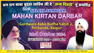 LIVE 21st Salana Kirtan Darbar celebrating Janam Dihara of Baba Budha Ji Raipur Chhattisgarh Day 3 [upl. by Nett513]