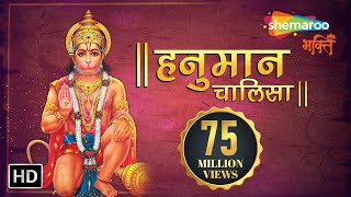 श्री हनुमान चालीसा  🌺🙏 Shree Hanuman Chalisa Original Video 🙏🌺  Jai Hanuman Gyan Gun Sagar [upl. by Faruq907]