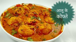 Aloo Kofta Recipe By Indian Food Made Easy [upl. by Jerrilyn176]