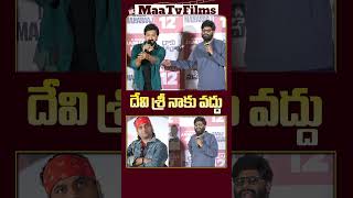 Naga Vamshi’s Bold Statement quotI Don’t Like Devi Sri Prasad’s Musicquot at Daaku Maharaaj Glimpse Event [upl. by Inga]