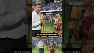 எனக்கு கொஞ்சம் கொஞ்சம் “தமிழ் தெரியும்”  Rahul Dravid 🧐  sportsnewstamiltv [upl. by Valerian]