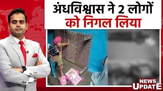 Chhatishgarh में अंधविश्वास से बहोत लोग जान गवा रहे है कैसे बचे  superstitious  Vistaar News [upl. by Alfredo]