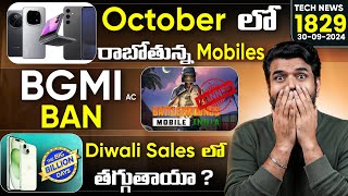 Tech News 1829  Upcoming Mobiles OctoberDiwali SalesAndroid 15BGMI AC BanRealme Etc [upl. by Anastassia]