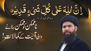 Innallaha Ala Kulli Shayin Qadeer Ky Wazifa Ky Kamalaat  Har Hajat Poori Karne Ka Wazifa  Ubqari [upl. by Celia]