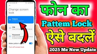 phone ka pattern lock Kaise badlen pattern lock Kaise badalte Hain pattern lock Kaise change karna l [upl. by Ardnovahs297]