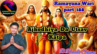 Ajhodhiya Da Utsav Katpa Ramayana Wari part 188 RaconteurBRanadev Sharma [upl. by Liryc]